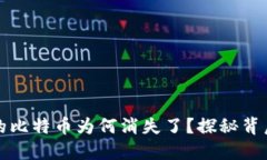 你的比特币钱包里的比特