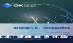 小狐狸钱包7.31版本：便捷