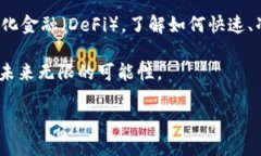   如何将MetaMask与智能合约