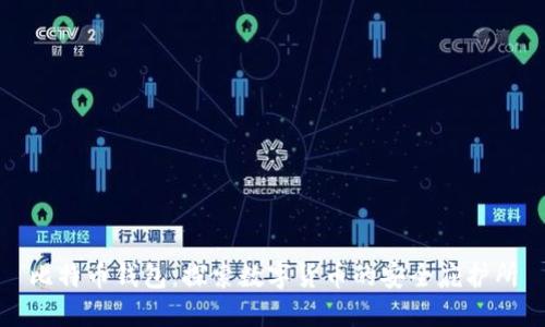 比特币钱包：探索数字货币的安全庇护所