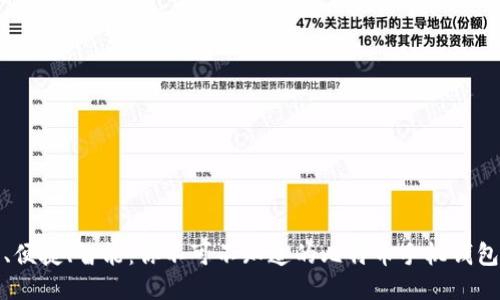 安全、便捷、智能：你不可不知道的比特币手机钱包秘诀