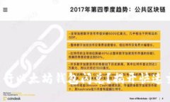如何轻松进行以太坊钱包