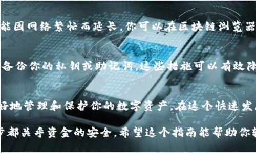 在数字货币世界中，充值加密货币到钱包的过程可能会让一些用户感到困惑。特别是对于那些刚入门的用户，了解如何将OKB充值到钱包中尤为重要。以下是一个详细的步骤指南，帮助你轻松完成这一过程。

1. 选择合适的钱包
在充值OKB之前，首先必须确定一个合适的数字钱包。常见的钱包类型包括热钱包（在线钱包）和冷钱包（离线钱包）。热钱包通常易于使用和设置，适合频繁交易；而冷钱包则提供更高的安全性，适合长期存储。根据自己的需求选择一个合适的钱包类型。

2. 注册和认证
如果你选择了热钱包，那么通常需要在相应平台上进行注册。一旦注册完成，记得进行身份认证，以确保账户的安全性和合法性。在这个步骤中，通常会要求提供一些基本的个人信息和支持文件。

3. 获取钱包地址
当你成功创建并认证钱包后，系统将生成一个独特的钱包地址。这个地址是你用于接收OKB的必要信息。务必确认这个地址的准确性，并妥善保存。

4. 选择OKB交易所
为了将OKB充入你的钱包，你需要一个支持OKB交易的加密货币交易所。常见的平台包括OKEx、币安等。在选择交易所时，要关注其安全性、交易费用以及用户评价。这是确保资金安全的重要步骤。

5. 购买OKB
在选定的交易所中，你需要首先购买OKB。通常，交易所支持其他主流加密货币和法币的兑换。选择合适的交易对，比如BTC/OKB或USDT/OKB，输入购买的数量并确认交易。

6. 提现到钱包
当你在交易所成功购买OKB后，就可以进行提现操作。找到提现或转账选项，输入你之前获取的钱包地址、提现金额，并确认。请仔细核对钱包地址，确保没有输错。错误的地址可能导致资金不可逆转的损失。

7. 等待确认
完成提现后，资金需要经过网络确认才能最终到达你的钱包。这一过程通常会在几分钟内完成，但也可能因网络繁忙而延长。你可以在区块链浏览器中查看交易状态，确认资金是否已到账。

8. 提升安全性
完成充值后的下一步非常重要，那就是确保你的钱包安全。启用双重身份验证（2FA）、定期更换密码，并备份你的私钥或助记词。这些措施可以有效降低资金被盗的风险。

总结
充值OKB到钱包并不是一件复杂的事情，但每一步都需要小心谨慎。通过了解和掌握这个过程，能够更好地管理和保护你的数字资产。在这个快速发展的数字货币领域，保持警惕和学习新知识是确保你安全的一部分。

总之，将OKB充值到钱包的过程需要注意多个方面，从选择合适的钱包、交易所，到认真核对信息，每一步都关乎资金的安全。希望这个指南能帮助你轻松完成充值，并在数字货币的世界中不断探索与发展。