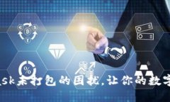 如何解决MetaMask未打包的困