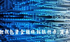 教你轻松将小狐狸钱包资