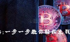 小狐狸钱包充值攻略：一