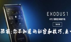 小狐狸钱包限额：你不知