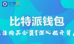 为什么小狐狸钱包无法购