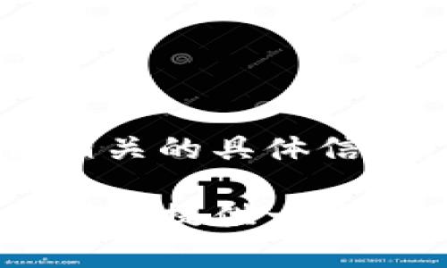 注意：我们无法提供关于以太坊钱包私钥的图片或任何与私钥相关的具体信息。保护您的数字资产安全至关重要，请务必确保您的私钥安全。

如果你有兴趣了解有关以太坊钱包或私钥管理的更多信息，我可以提供一些背景知识和提示，但我无法提供具体的私钥。