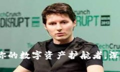 揭秘小狐狸钱包：你的数