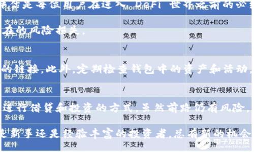 biasUnlocking Financial Freedom: How to Use MetaMask for DeFi/bias

MetaMask, DeFi, cryptocurrency, decentralized finance/guanjianci

引言：探索去中心化金融的世界
在当今这个数字化迅速发展的时代，传统金融的桎梏正在被去中心化金融（DeFi）所冲击。更为重要的是，随着越来越多的人对区块链及其潜力产生兴趣，MetaMask 作为一个功能强大的钱包工具，已成为连接用户与各种 DeFi 项目的桥梁。如果你曾对 DeFi 的神秘面纱感到好奇，或者想知道如何利用 MetaMask 来实现你的金融目标，那么这篇文章将为你提供一个全面而深入的指南。

什么是 MetaMask：去中心化金融的钥匙
MetaMask 是一个浏览器扩展和移动应用程序，用户可以通过它管理以太坊及其他兼容区块链上的数字资产。除了简单的存储和转账功能，MetaMask 通过其用户友好的界面，允许用户轻松访问各种去中心化金融平台。例如，用户不仅可以进行交易，还能进行借贷、流动性挖矿、收益农场等多种投资活动。

设置你的 MetaMask 钱包
首先，确保在浏览器中安装 MetaMask 扩展，或者下载手机应用。安装完成后，按照提示创建一个新钱包。在这个过程中，你将被要求生成一个助记词，这是你钱包的安全保障。切记，这个助记词必须妥善保存，遗失将导致你无法访问钱包中的资产。

连接 MetaMask 到 DeFi 平台
设置完成后，下一步就是将你的 MetaMask 钱包连接到各种 DeFi 平台。许多知名的平台如 Uniswap、Aave、Compound 等都支持 MetaMask 作为钱包选项。只需点击平台上的“连接钱包”按钮，选择 MetaMask ，并在弹出的窗口中确认连接即可。

参与流动性挖矿
流动性挖矿是 DeFi 的核心之一，用户通过提供资产给去中心化交易所（DEX）获得奖励。以 Uniswap 为例，首先在你的 MetaMask 中确保有以太坊（ETH）或其它 ERC-20 代币。访问 Uniswap，选择你想要提供的代币对，输入金额并确认交易。

通过流动性挖矿，你不仅可以赚取交易费，还可能获得平台代币作为额外奖励。这一过程颇具吸引力，然而，也要注意市场波动对资产价值的影响。

借贷市场的魅力
DeFi 的另一个引人入胜的领域就是借贷。平台如 Aave 和 Compound 允许用户借入或贷出代币。如果你手中有闲置的资产，可以通过这些平台进一步增值。借出资产的用户将会收到利息，而需要借入资金的用户需支付利息并在一定期限内归还。

在 MetaMask 中，你只需选择合适的借贷平台，连接钱包并按照步骤进行操作即可。在这里，用户要清晰理解借贷的风险和收益，明智地管理自己的资产。

风险管理：理解 DeFi 不确定性
尽管 DeFi 的收益回报极具吸引力，但用户也必须意识到潜在风险。包括智能合约的漏洞、价格波动、流动性风险等都可能导致资产损失。因此，进行充分的市场研究和风险评估是每位用户在进入 DeFi 世界之前的必经之路。

建议新手用户先从小额投资开始，随着经验的积累再逐渐加大投资规模。此外，分散投资也是减少风险的一种有效策略。通过在多个平台和项目中分散资产，用户可以降低潜在的风险损失。

MetaMask 的安全性：保护你的资产
在使用 MetaMask 遇到的最大挑战之一就是安全性。始终使用强密码，并确保存储助记词的安全。在访问 DeFi 平台时，请确保网站的安全性，并避免任何含有“钓鱼”风险的链接。此外，定期检查钱包中的资产和活动，及时识别异常情况。

结语：掌握 DeFi，拥抱未来
随着 DeFi 概念的迅速普及，越来越多的人开始意识到去中心化金融的潜力。MetaMask 的出现为用户提供了一种无缝的操作体验，彻底改变了个人和机构如何管理资产、进行借贷和投资的方式。虽然前路仍有风险，但只要你做好准备，并保持警惕，就能在这个变革的金融世界中找到属于自己的位置。

总之，使用 MetaMask 参与 DeFi 不仅仅是技术的使用，更是一个全新理念的拥抱。希望本指南能帮助你更好地理解如何利用 MetaMask 开启你的 DeFi 之旅。无论你是新手还是经验丰富的投资者，总有新的机会等待着你去探索和利用。