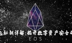 瑞波币钱包秘钥详解：揭