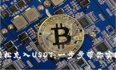 小狐狸钱包如何轻松充入
