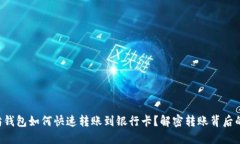 以太坊钱包如何快速转账