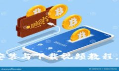 探索小狐狸钱包：轻松安