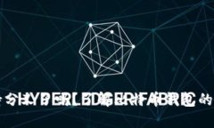 比特币钱包支持分叉了吗