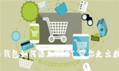 轻松掌握：火币钱包如何