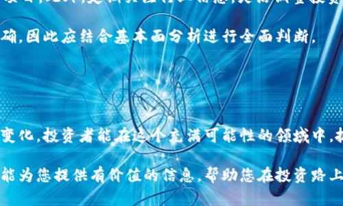 baioti以太坊钱包币最新价格揭秘：投资者必看的市场动态及未来展望/baioti  
以太坊, 钱包币, 加密货币价格, 投资动态/guanjianci  

引言：加密世界的魅力与挑战  
在这个数字化飞速发展的时代，越来越多的投资者开始关注加密货币市场。以太坊（Ethereum）作为其中的佼佼者，其背后的技术、平台及其所产生的代币——钱包币，令许多人兴奋不已。然而，随之而来的价格波动不仅考验着投资者的耐心，更拉动着市场的神经。本文将带您深入了解以太坊钱包币的最新价格动态，以及对未来的展望。  

以太坊钱包币的基本概念  
以太坊作为一个开源的区块链平台，旨在为去中心化应用（DApps）提供支持。其主要特色在于智能合约——一段自动执行合约条款的代码。用户可以借助以太坊钱包进行ETH及其他基于以太坊的令牌（Tokens）的存储和管理，而钱包币则是这种生态系统中一个重要的组成部分。  

很多人可能会问：什么是以太坊钱包币？简单来说，钱包币是以太坊网络中一个基于ERC-20标准的代币，通常用来实现特定的功能或服务。它可能是某个项目的代币，也可能是为了给用户提供一定的激励。投资者在交易这些代币时，往往需要关注其价格走势及市场动态。  

当前市场动态与价格趋势  
截至近期，以太坊钱包币的价格波动显著，受到多重因素的影响。全球经济形势的变化、政策的调整，以及投资者心理的动荡都可能使其价格上下起伏。与此同时，各种技术更新与进展也影响着以太坊网络的性能与吸引力。  

例如，随着以太坊2.0的上线，网络的可扩展性与安全性得到了提升，市场对其正面预期增强，导致钱包币的需求随之上升。与此同时，DeFi（去中心化金融）和NFT（非同质化代币）的兴起，使得以太坊网络的应用场景愈发丰富，带动了整体市场的热情。  

什么因素影响钱包币的价格？  
理解价格背后的驱动因素，对于投资者来说至关重要。首先，市场供需关系是影响价格的主要因素之一。如果某种钱包币的需求增加，而供应保持不变，那么价格自然会上涨。反之，若需求低迷，价格可能会显著下跌。  

其次，政策和法规也扮演着重要角色。各国对加密货币的监管态度各异，这将直接影响投资者的信心。例如，某个国家宣布禁止加密货币交易，有可能导致价格大幅下调；而另一方面，如果有国家放宽监管，市场则可能迎来一波积极的上涨。  

此外，市场情绪、技术进展和投资者的行为同样不可忽视。社交媒体的讨论、新闻报道、以及行业内的重大事件等，都会引起投资者的恐慌或乐观情绪，从而对价格产生迅速而显著的影响。  

未来展望：以太坊钱包币的机遇与挑战  
对于以太坊的钱包币来说，未来既充满机遇，又面临挑战。随着加密货币的技术不断成熟，更多的企业与传统金融机构开始接受并应用加密技术。在这样的趋势下，以太坊钱包币有可能迎来更大的应用场景，提升其市场价值。  

然而，技术的进步需要时间，而市场上的竞争也愈发激烈。其他区块链项目与代币的崛起，可能会对以太坊造成压力。因此，作为投资者，除了关注价格动态，还需要深刻理解市场变化，以及评估自身的风险承受能力。  

如何有效投资以太坊钱包币？  
面对复杂多变的市场环境，投资者如何在其中找到机会呢？首先，了解基础知识是十分重要的。投资者需要清楚钱包币的基本功能、特点及其背后的项目。此外，定期关注行业信息，灵活调整投资策略，才能在价格波动中保持理性。  

其次，技术分析也是一个有效的工具。通过图表与指标，投资者能够看出价格的趋势与潜在的反转点。但需要注意的是，技术分析并不会百分之百准确，因此应结合基本面分析进行全面判断。  

最后，分散投资可以有效降低风险。将资金分布在多个项目上，而非集中在一种代币中，可以在一定程度上缓解因个别项目波动带来的影响。  

结语：理性决策与持续学习  
总的来说，以太坊钱包币的价格动态丰富，投资机会与风险并存。切勿在情绪的驱动下制定计划，理性决策是成功的关键。通过不断学习与适应市场变化，投资者能在这个充满可能性的领域中，抓住属于自己的机会。  

在未来的投资旅程中，保持好奇心与探索精神同样重要。持续关注行业发展、技术进步与市场趋势，方能在加密货币世界中立于不败之地。希望本文能为您提供有价值的信息，帮助您在投资路上走得更顺畅。