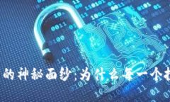 揭开比特币钱包的神秘面