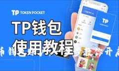 轻松注册比特币钱包账户