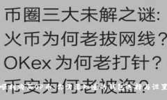 如何顺利购买OP币：你需要