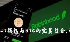 如何智能投资：USDT钱包与