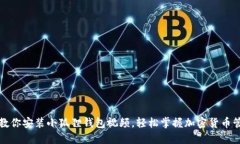 一步一步教你安装小狐狸