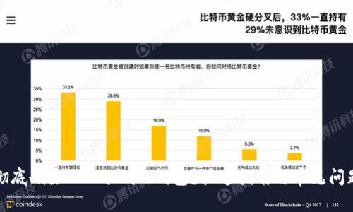 如何彻底删除MetaMask钱包？快速指南与常见问题解答