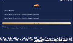 火币网, 比特币, 钱包注册