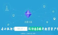 如何快速查看小狐狸钱包
