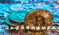 MetaMask烧荒：让加密世界的