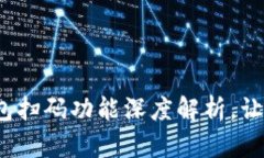 惊喜不断！小狐狸钱包扫