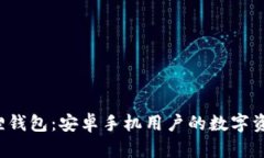 探秘小狐狸钱包：安卓手