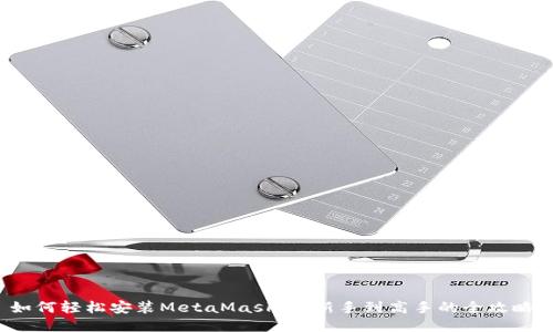 如何轻松安装MetaMask：从新手到高手的全攻略！
