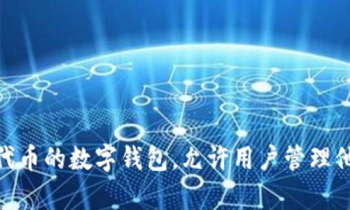 MetaMask钱包的英文翻译就是