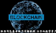 轻松上手！小狐狸钱包基