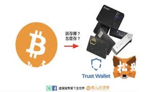 简单易懂！火币钱包如何轻松购买SHIB？