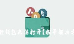 《华为手机小狐狸钱包无