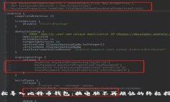 轻松导入比特币钱包：换