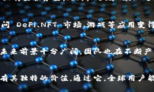 MetaMask 是一个广泛使用的加密货币钱包和去中心化应用程序（dApp）的浏览器扩展，它允许用户与以太坊区块链及其生态系统进行交互。通过 MetaMask，用户能够存储以太币（ETH）和各种基于以太坊的代币，同时还可以访问和使用去中心化金融（DeFi）服务、游戏以及其他基于区块链的应用。以下是对 MetaMask 的详细介绍。

MetaMask 的基本功能
MetaMask 作为一个数字钱包，最大特点就是其用户友好的界面，尤其适合那些刚接触加密货币的新手。用户可以轻松创建和管理多个钱包地址，接收和发送加密货币。无论是用来进行小额消费还是投资，MetaMask 都能提供高效的操作体验。

如何安装和使用 MetaMask
MetaMask 既可以作为浏览器扩展，也可以作为移动应用下载。用户只需访问官方网站，选择相应的浏览器或移动设备版本进行下载安装。安装后，用户需创建一个新的钱包或导入已有钱包。创建钱包时，他们将会生成一组助记词，这些词汇用来恢复访问权，因此一定要妥善保管。

安全性与隐私保护
安全性是使用数字钱包时的首要考虑因素。MetaMask 在设计上尝试最大限度地保护用户隐私。用户的私钥和助记词仅存储在用户的设备上，而不会上传至服务器。此外，MetaMask 还支持硬件钱包，例如 Ledger 和 Trezor，作为额外的安全层。

与去中心化应用的兼容性
MetaMask 的另一大优势在于其与众多去中心化应用的良好兼容性。用户可以通过 MetaMask 直接访问这些应用，无需繁琐的设置过程。这使得访问 DeFi、NFT 市场、游戏等应用变得非常顺畅。用户只需在官方网页上选择连接 MetaMask 的选项，便可进行操作。

MetaMask 的发展与前景
随着区块链技术的发展与普及，MetaMask 的使用频率不断增加。越来越多的人开始关注数字资产和去中心化应用，MetaMask 作为入门的桥梁，其未来前景十分广阔。团队也在不断产品体验，提升用户的操作便捷性。

总结
MetaMask 不仅是一个加密货币钱包，更是连接用户与去中心化世界的重要工具。无论你是加密货币的新手，还是经验丰富的投资者，MetaMask 都有其独特的价值。通过它，全球用户能够更方便地参与到区块链生态中，实现资产的自由流转与创新应用。