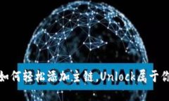 小狐狸钱包：如何轻松添