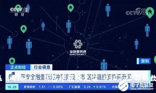 轻松掌握：如何在 imToken 钱包中轻松充值 USDT，让你的数字资产大放异彩