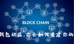 当小狐狸钱包被盗，你会