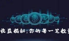 小狐狸钱包收益揭秘：你