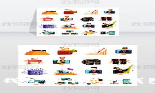 轻松同步：TP钱包与小狐狸钱包的完美对接