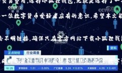 小狐狸钱包（MetaMask）的参