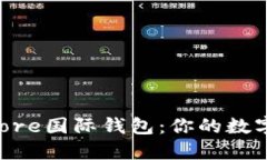 揭秘Token Store国际钱包：你