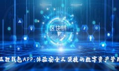 解锁小狐狸钱包APP：体验