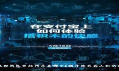 小狐狸钱包里的代币去哪