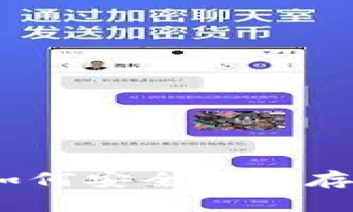 保护你的财富：如何安全地保存以太坊钱包私钥